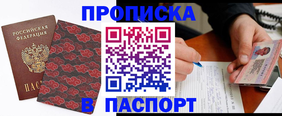 временная регистрация собственник в Никольске