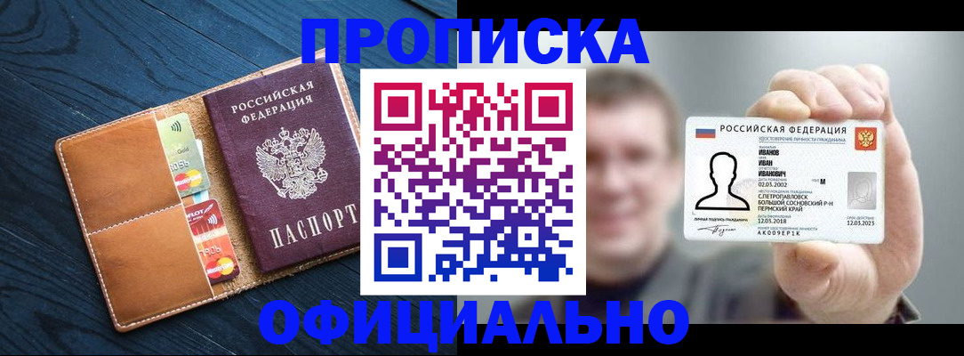 прописка от собственника в Никольске