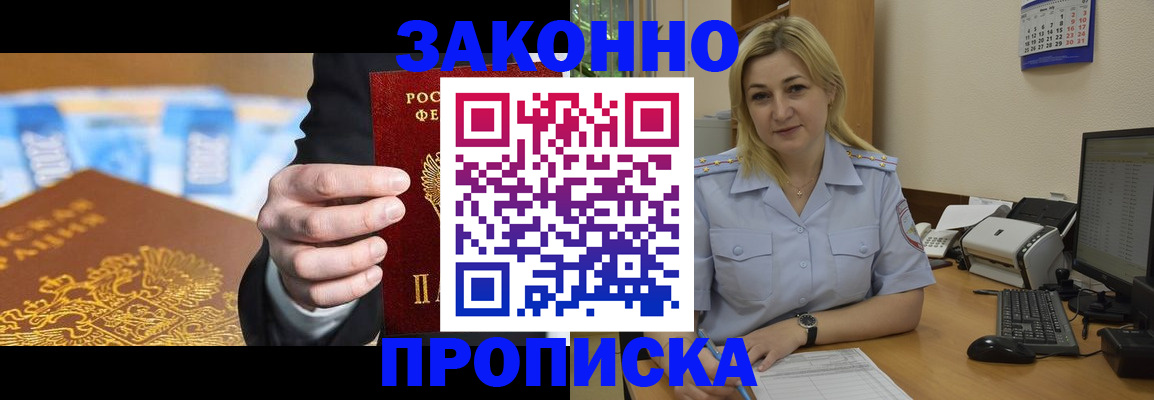 временная регистрация адрес в Никольске