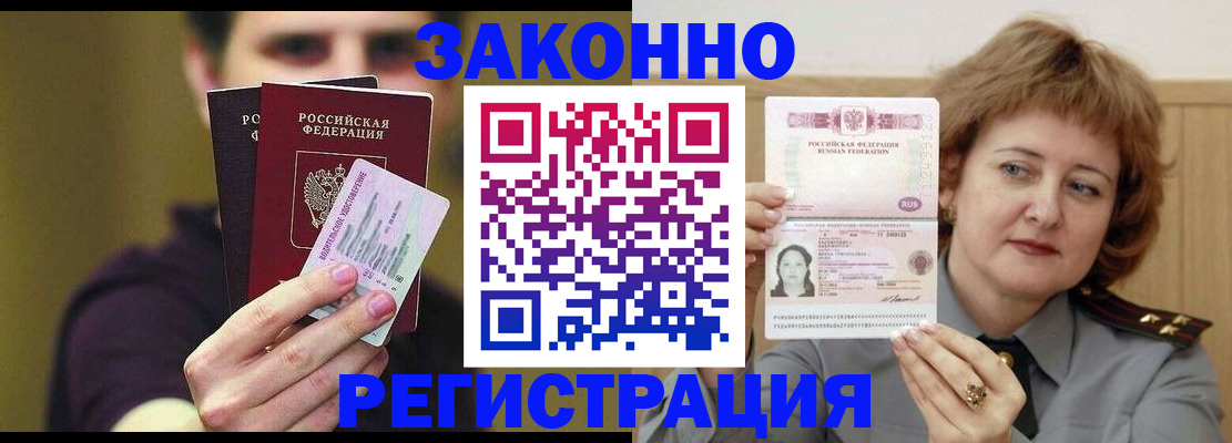 временная регистрация купить в Никольске