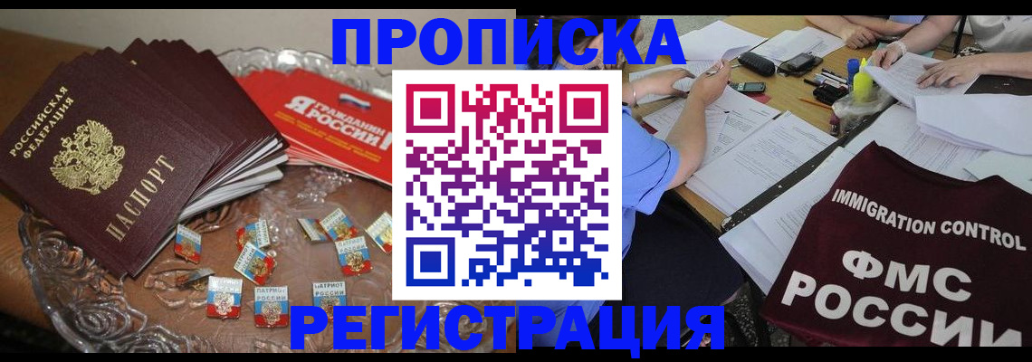 прописка в Никольске